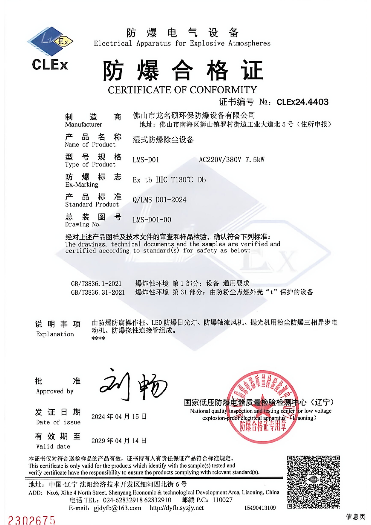 防爆合格证